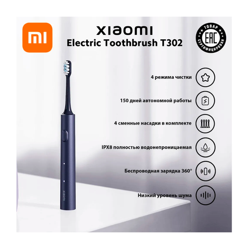 Где купить Электрическая зубная щетка Xiaomi Electric Toothbrush T302 Dark Blue Xiaomi 