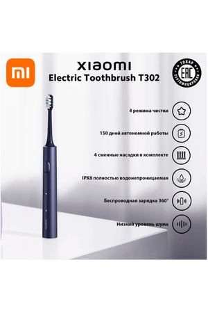 Электрическая зубная щетка Xiaomi Electric Toothbrush T302 Dark Blue