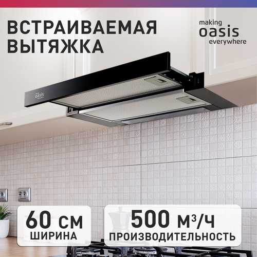 Где купить Встраиваемая вытяжка Oasis UV-60B, цвет корпуса черный, цвет окантовки/панели черный Oasis 