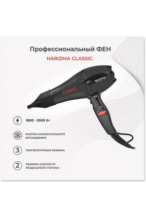 Фен Harizma Classic Черный 2000 Вт