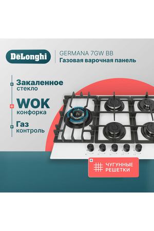 Газовая варочная панель DeLonghi GERMANA 7GW BB, 69 см, белая, WOK-конфорка, чугунные решетки, автоматический розжиг, газ-контроль