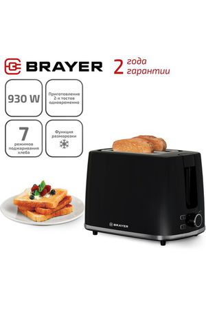 Тостер BRAYER BR2108, 930 Вт, 7 режимов, цвет черный