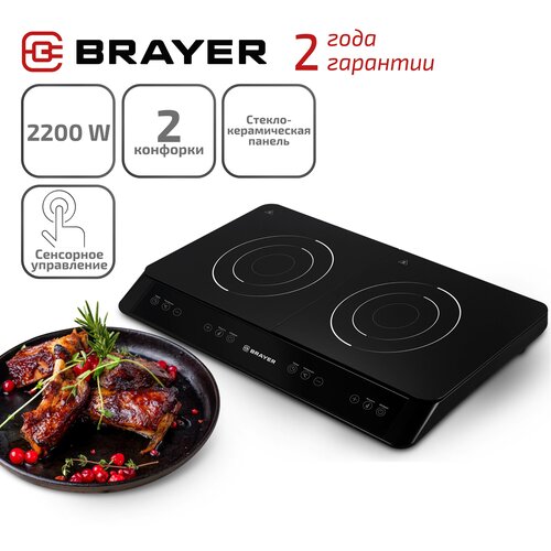 Где купить Индукционная плитка BRAYER BR2803, 2200 Вт, 2 конфорки, сенсорное управление, цвет черный Brayer 