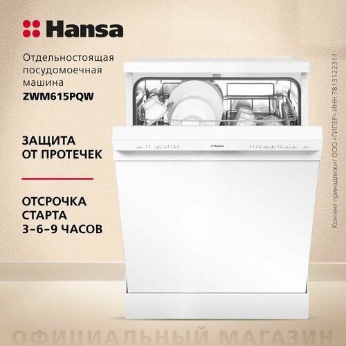 Где купить Посудомоечная машина Hansa ZWM615PQW, белый Hansa 