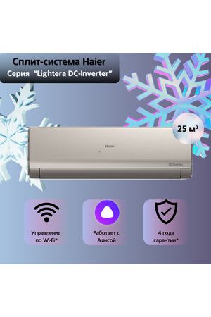 Сплит-система Haier Lightera AS09NS6ERA-G / 1U09BS3ERA с Wi-Fi модулем ESP32