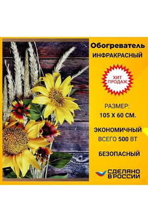 Инфракрасный настенный гибкий обогреватель "Подсолнухи" (Домашний очаг/Доброе тепло) Optbay