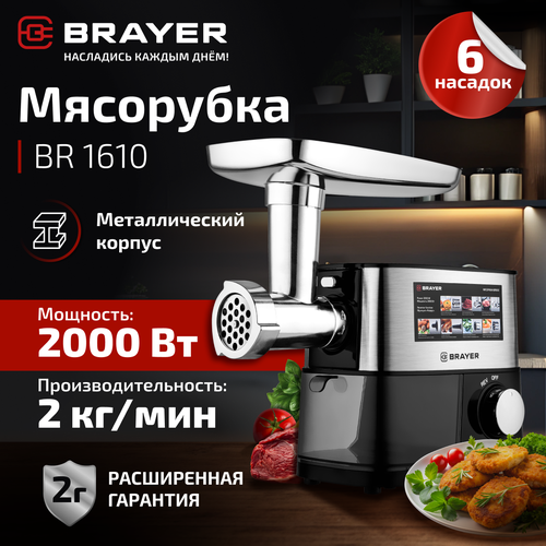 Где купить Мясорубка BRAYER BR1610 Brayer 