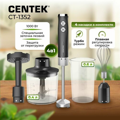 Где купить Блендер погружной Centek CT-1352 мощный, со стаканом и насадками, измельчитель овощей и для фруктов, чоппер, миксер и смешиватель, венчик для взбивания, турбо режим, черный Centek 