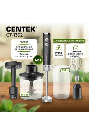 Блендер погружной Centek CT-1352 мощный, со стаканом и насадками, измельчитель овощей и для фруктов, чоппер, миксер и смешиватель, венчик для взбивания, турбо режим, черный