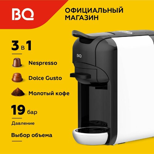 Где купить Кофеварка 3в1 BQ CM3000 Бело-черная с предварительным смачиванием / 1450 Вт / 19 бар / 0,6л BQ 