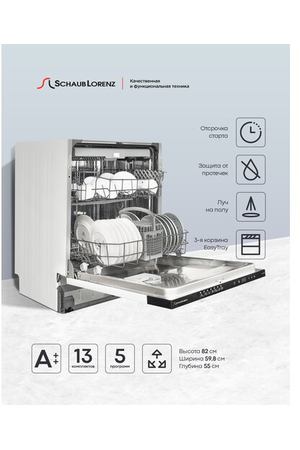Встраиваемая посудомоечная машина Schaub Lorenz SLG VI6711