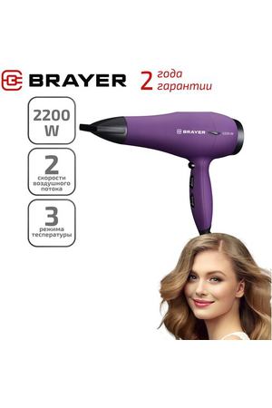 Фен для волос 2200 Вт 2 cкорости, 3 температурных режима, BRAYER BR3007, цвет фиолетовый