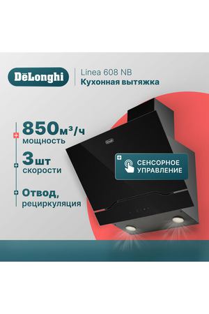 Наклонная стеклянная кухонная вытяжка DeLonghi Linea 608 NB, 60 см, черная