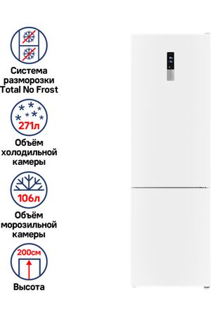 Холодильник двухкамерный MAUNFELD MFF200NFWE Total No Frost, белый