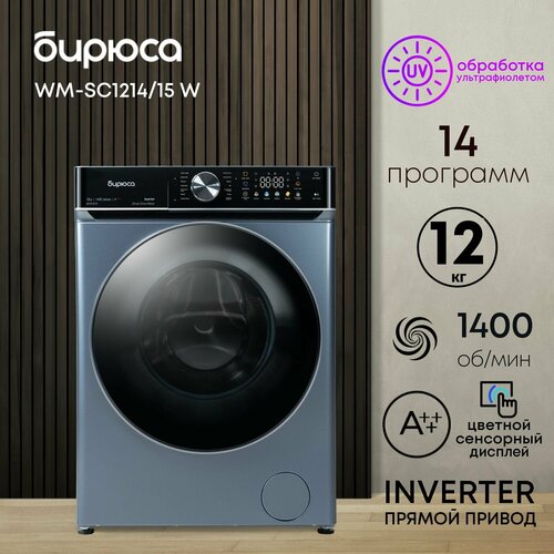 Где купить Стиральная машина Бирюса WM-SC1214/15 W, прямой привод, 12 кг, 1400 оборотов, обработка паром, цветной сенсорный дисплей, LED-подсветка барабана, цвет Перламутровый синий Бирюса 