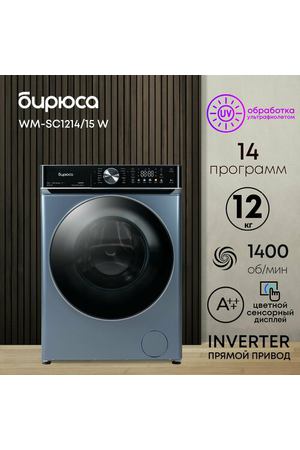 Стиральная машина Бирюса WM-SC1214/15 W, прямой привод, 12 кг, 1400 оборотов, обработка паром, цветной сенсорный дисплей, LED-подсветка барабана, цвет Перламутровый синий