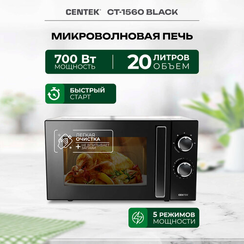 Где купить Микроволновая печь CENTEK CT-1560, черный Centek 