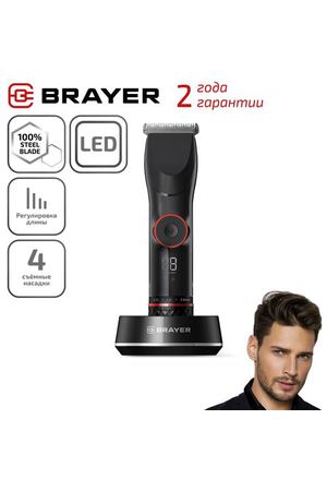 Машинка для стрижки бороды Brayer BR3403, LED-дисплей, 4 насадки, черный