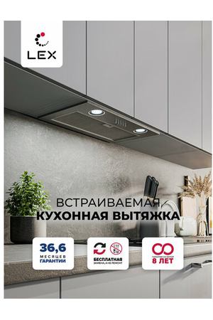 Кухонная вытяжка 60 см встраиваемая LEX Ghost 600 Inox