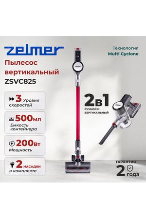 Пылесос вертикальный ZELMER ZSVC825 WOJTEK, красный