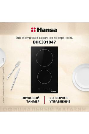 Электрическая варочная панель Hansa BHC331047, черный