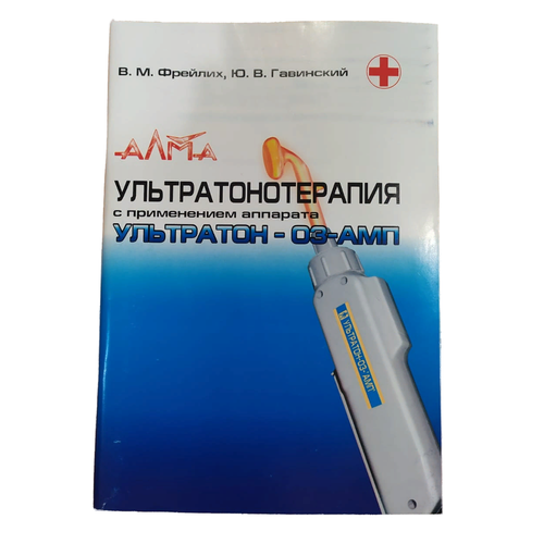 Где купить Книга о применении дарсонваля Ультратон, Карат, Корона, Ультратек Ротор 