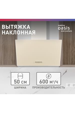 Вытяжка кухонная 50 см making Oasis everywhere NP-50I / для кухни наклонная