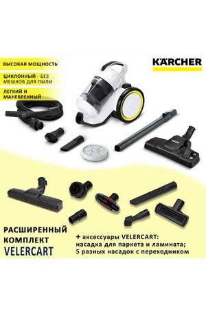 Циклонный пылесос Karcher VC 3 с контейнером без мешков для сухой уборки дома + насадка для паркета/ламината и 5 разных насадок с переходником