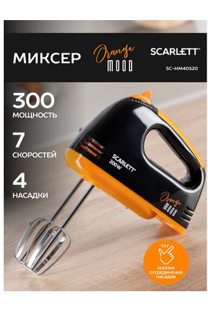 Миксер Scarlett SC-HM40S20, черный/оранжевый