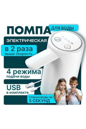 Помпа для воды электрическая с двойным насосом на бутыль 5 л, 10 л, 11 л, 18 л, 19 л литров