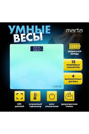 Умные диагностические весы, управление со смартфона