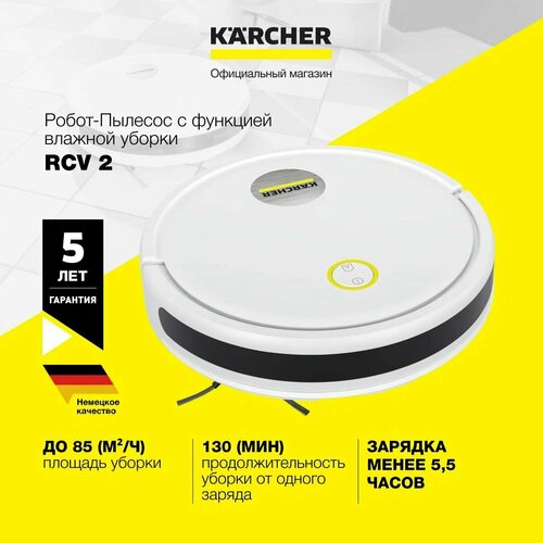 Где купить Робот пылесос с влажной и сухой уборкой Karcher RCV 2 (1.269-670.0), дистанционное управление, речевое информирование Karcher 