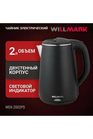 Чайник Willmark WEK-2002PS, черный