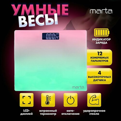 Где купить Весы умные с Bluetooth напольные, стекло 25х21 Marta 