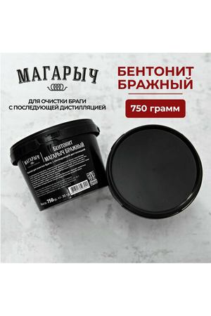 Бентонит магарыч Бражный 750гр (осветлитель для вина и браги)