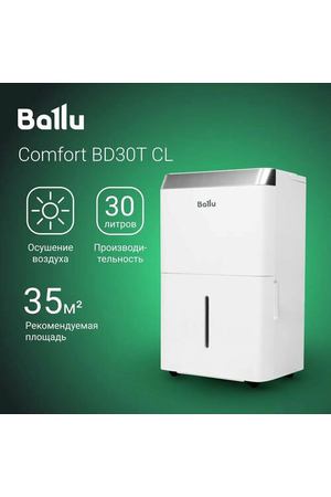 Осушитель воздуха Ballu Comfort BD30T CL/Таймер 24 часа / Эффективен до 35м2