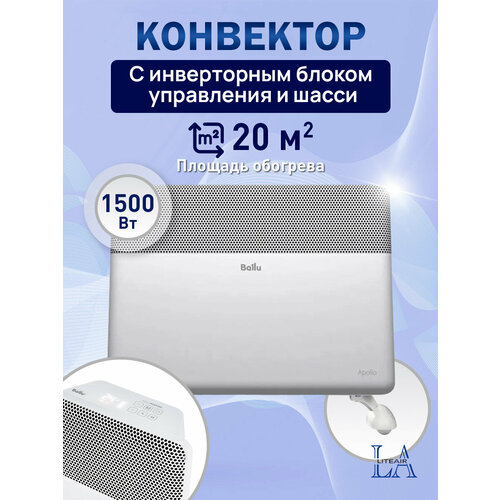 Где купить Конвектор электрический Ballu Apollo Transformer BEC/AT-1500-4I CS Ballu 