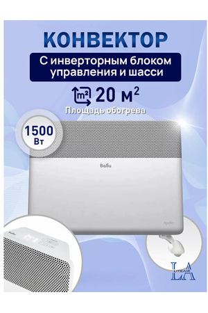 Конвектор электрический Ballu Apollo Transformer BEC/AT-1500-4I CS