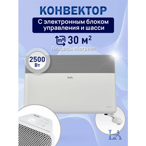 Где купить Конвектор электрический Ballu Apollo Transformer BEC/AT-2500-4E CS Ballu 