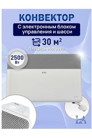 Конвектор электрический Ballu Apollo Transformer BEC/AT-2500-4E CS