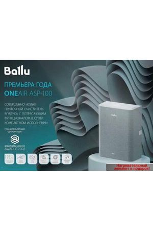 Очиститель воздуха Ballu ONEAIR ASP-100 с нагревательным элементом