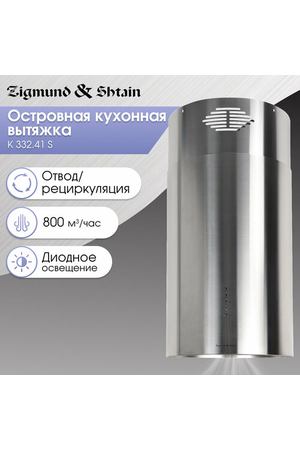 Кухонная вытяжка Zigmund & Shtain K 332.41 S