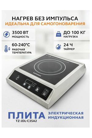 Индукционная плита Gastrorag TZ-JDL-C35A2, серебристый