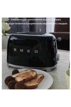 SMEG - ностальгический производитель ретро-хлеба 1950-х годов, его вилки соответствуют европейским стандартам