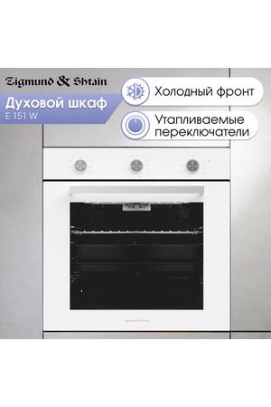 Духовой электрический шкаф Zigmund & Shtain E 151 W