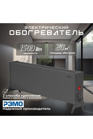 Обогреватель конвекторный 655*205*85мм, напольный, черный