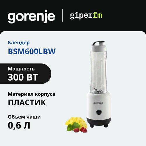 Где купить Блендер стационарный Gorenje BN1200AL 1000 мл, 20 000 об/мин, с 2 скоростями, 2 емкостями, сенсорным управлением, белый Gorenje 