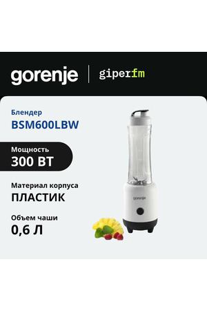 Блендер стационарный Gorenje BN1200AL 1000 мл, 20 000 об/мин, с 2 скоростями, 2 емкостями, сенсорным управлением, белый