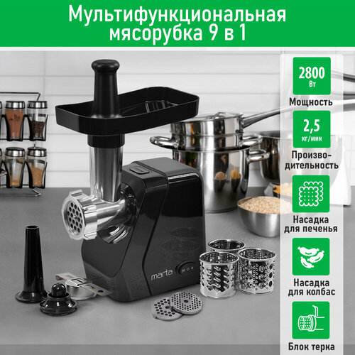 Где купить MARTA MT-MG2029B темный агат мясорубка Marta 