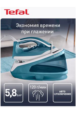 Парогенератор Tefal Express Essential SV6131E0 5,8 бар, голубой